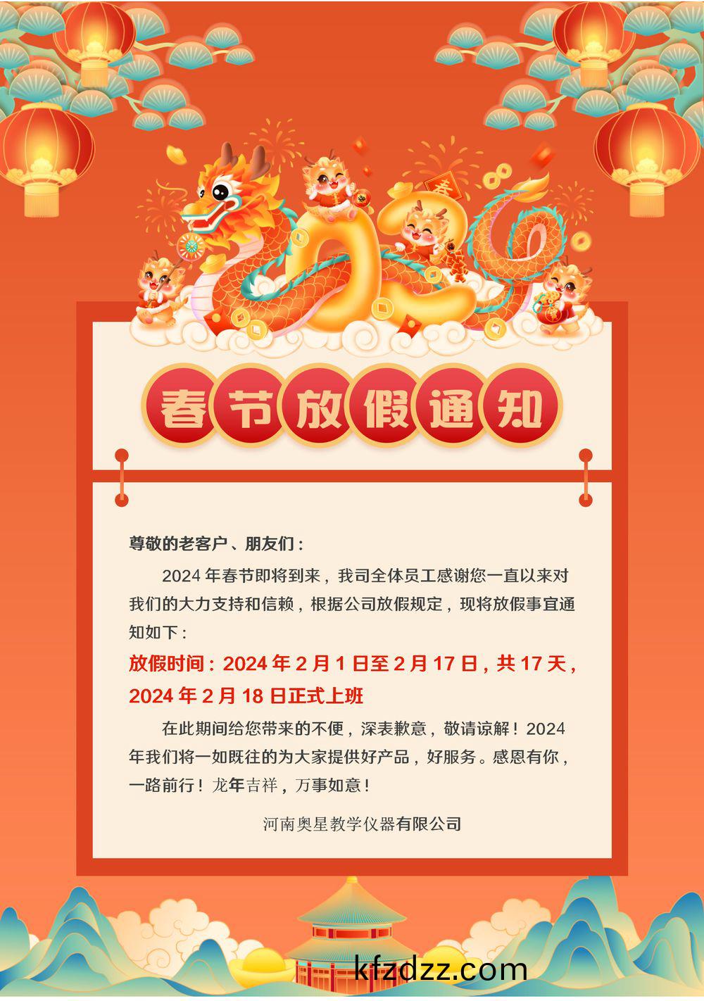 旾(chun)節放(fang)假通(tong)知