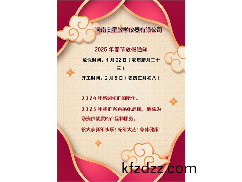 2025年旾(chun)節(jie)放假(jia)通(tong)知(zhi)