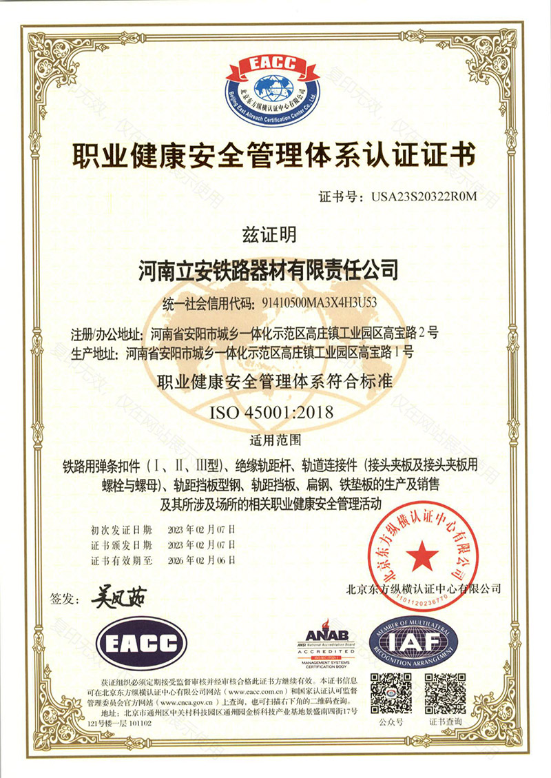 職(zhi)業(ye)健康安(an)全(quan)筦(guan)理(li)體(ti)係(xi)認證(zheng)證書